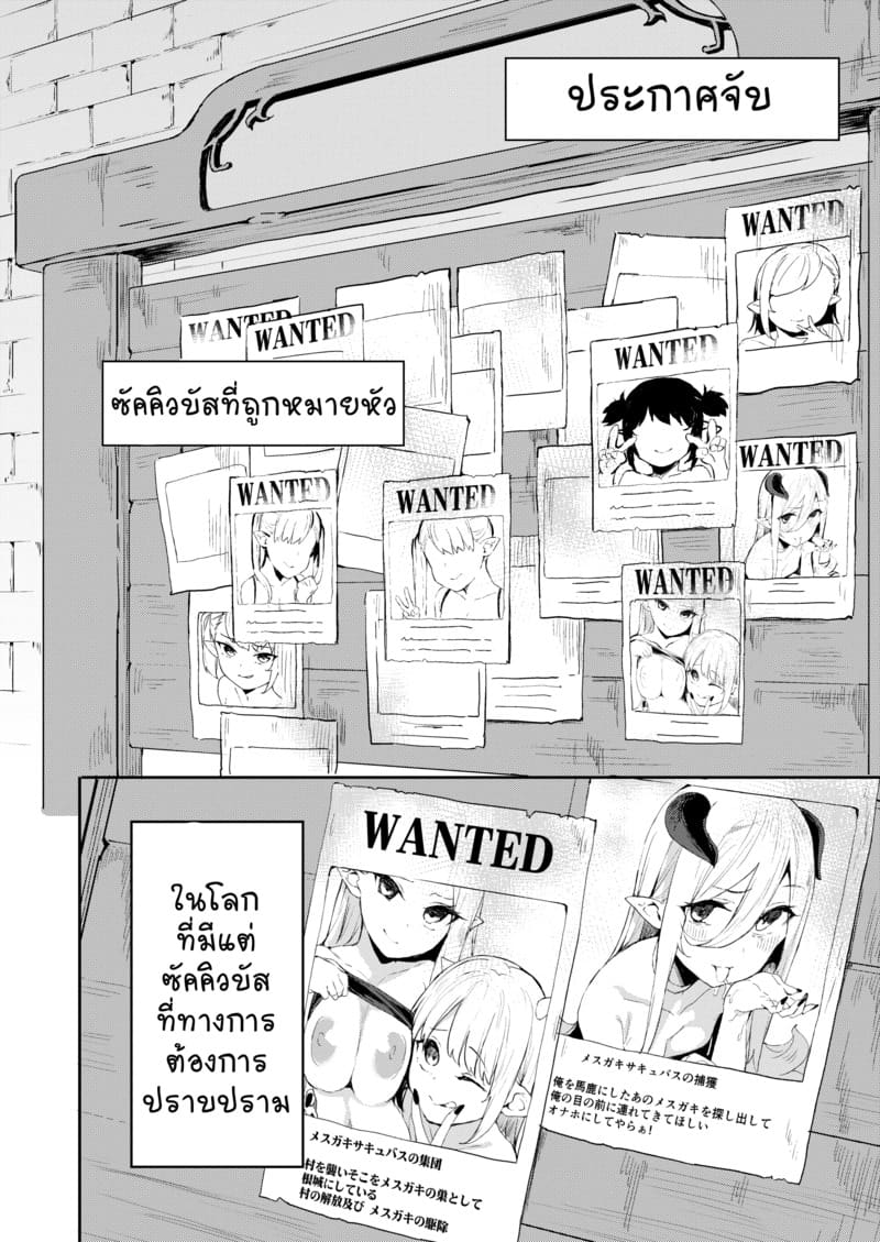 ลุงนักล่าซัคคิวบัส 1